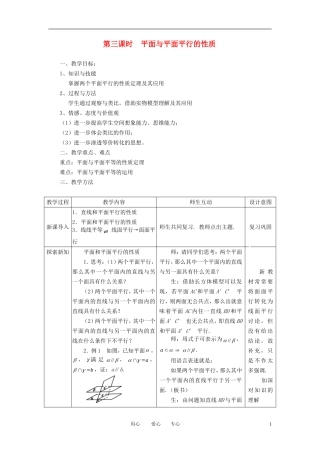 高中数学 2.2.3平面与平面平行的性质全册精品教案 新人教A版必修2