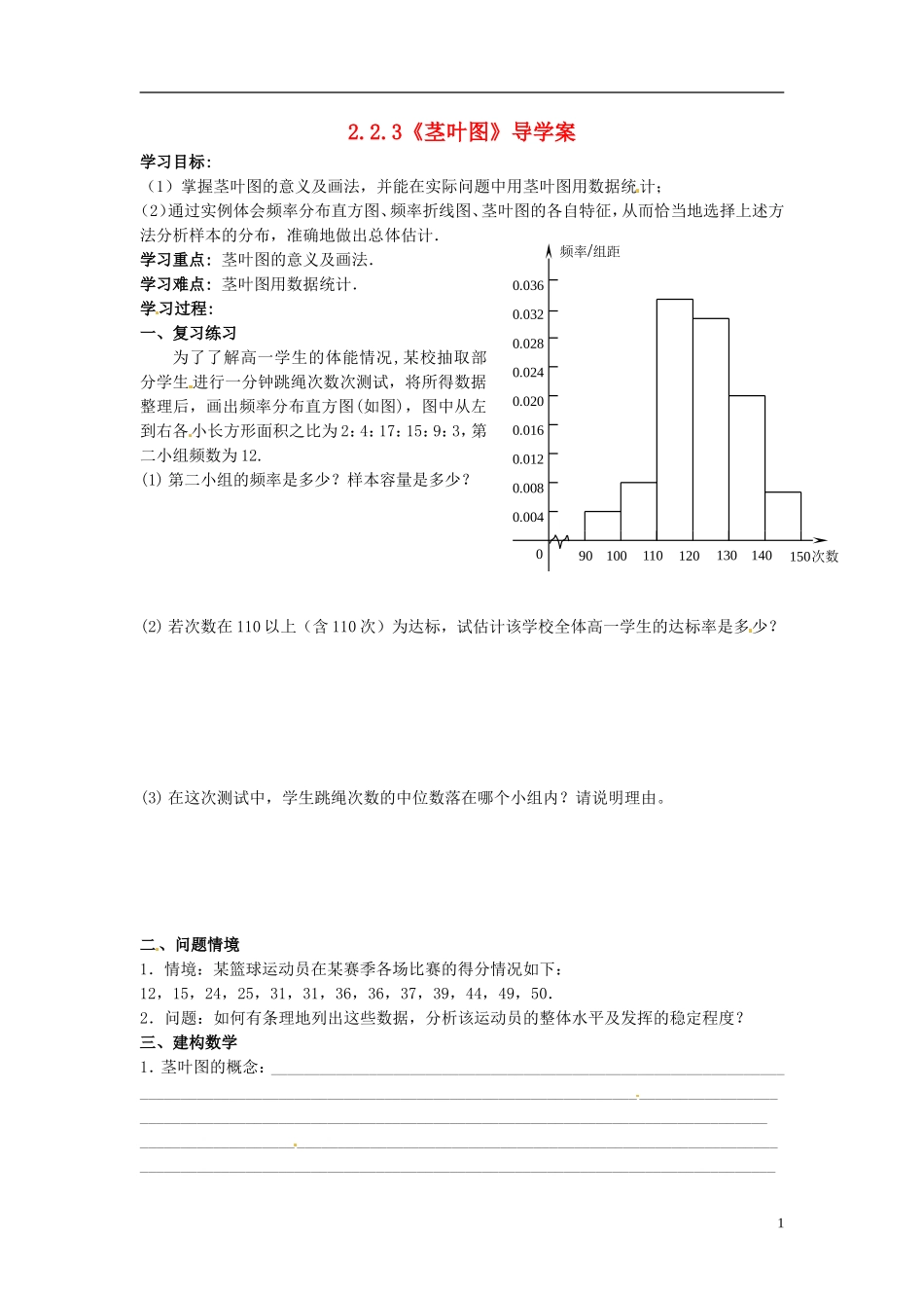 高中数学 2.2.3《茎叶图》导学案 苏教版必修3_第1页