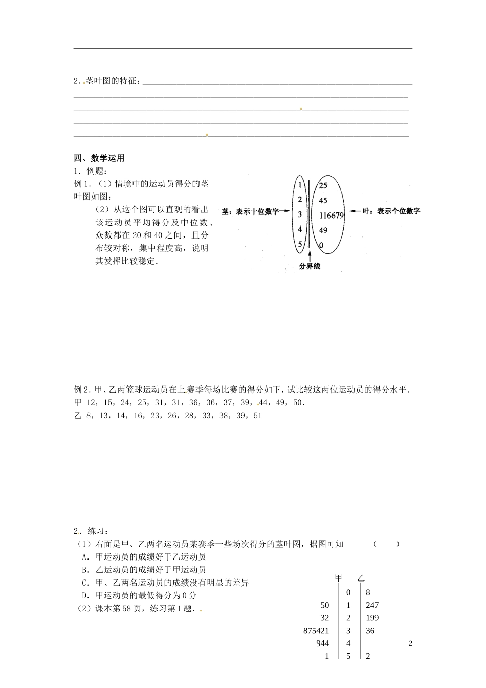 高中数学 2.2.3《茎叶图》导学案 苏教版必修3_第2页