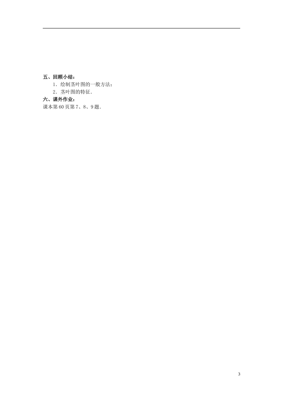 高中数学 2.2.3《茎叶图》导学案 苏教版必修3_第3页