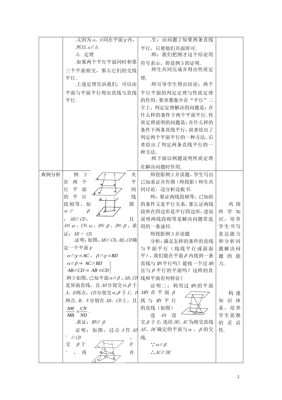 高中数学 2.2.3平面与平面平行的性质精品教案 新人教A版必修2_第2页
