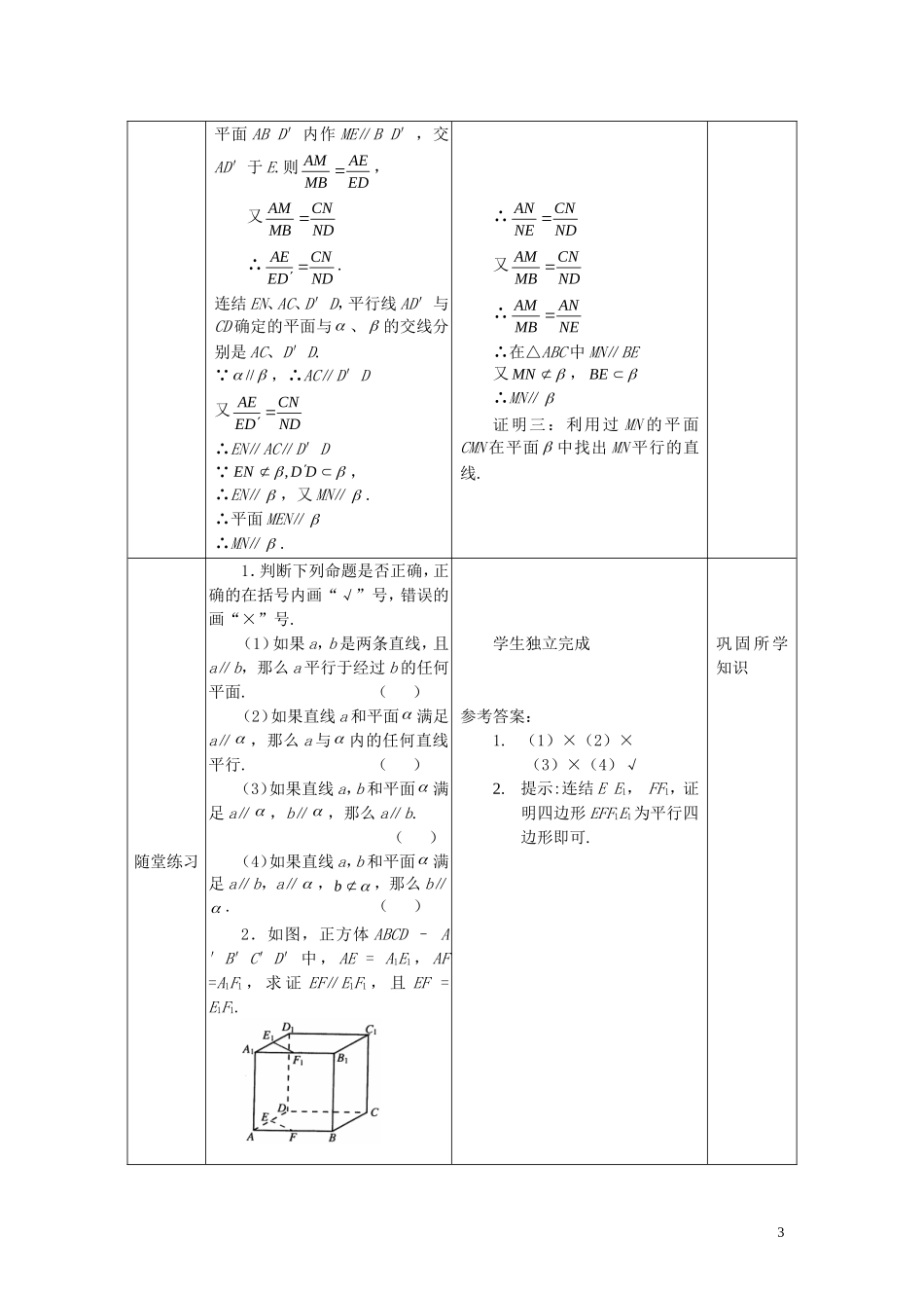 高中数学 2.2.3平面与平面平行的性质精品教案 新人教A版必修2_第3页
