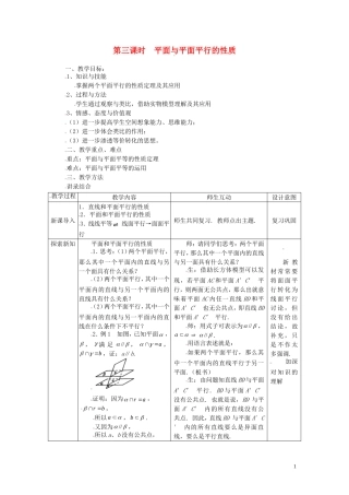 高中数学 2.2.3平面与平面平行的性质精品教案 新人教A版必修2