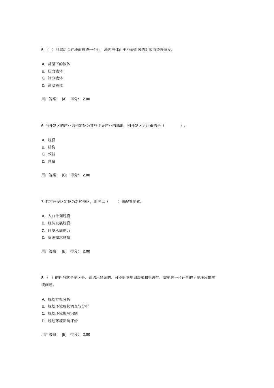 2015年全国咨询工程师继续教育考试环境评价答案98分资料_第2页