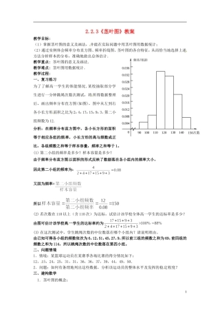 高中数学 2.2.3《茎叶图》教案 苏教版必修3