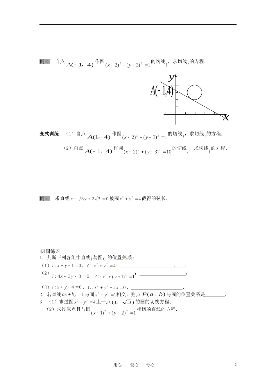 高中数学 2.2.3《直线与圆的位置关系》教案 北师大版必修2_第2页