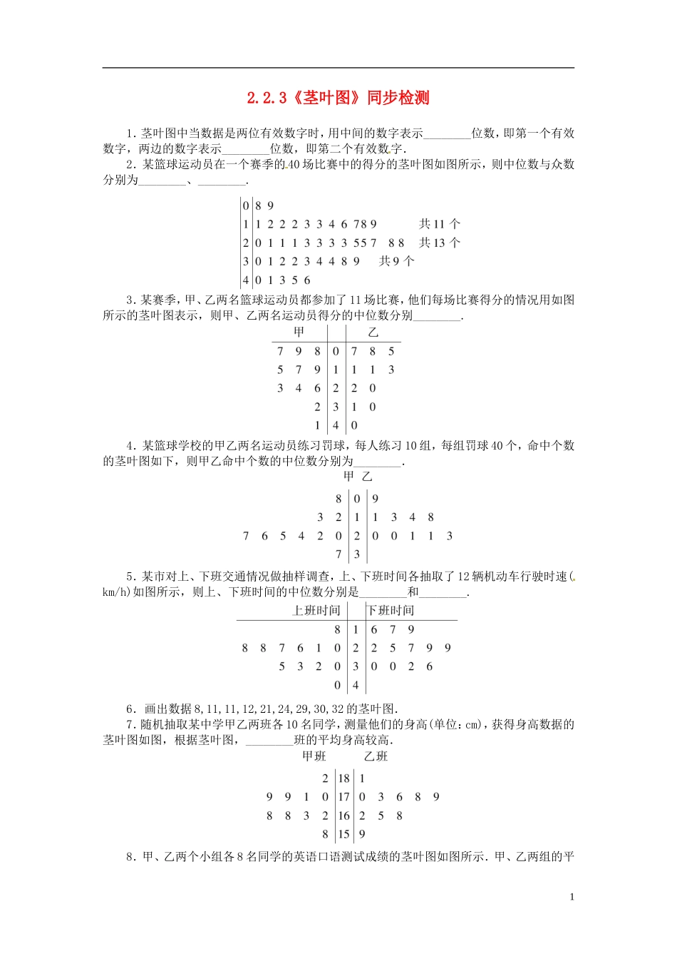 高中数学 2.2.3《茎叶图》同步检测 苏教版必修3_第1页