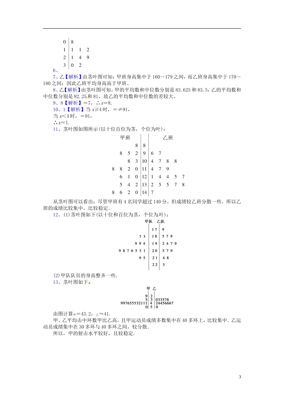 高中数学 2.2.3《茎叶图》同步检测 苏教版必修3_第3页