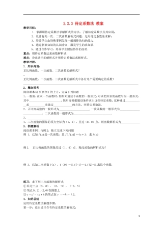 高中数学 2.2.3《待定系数法》 教案一 新人教B版必修1