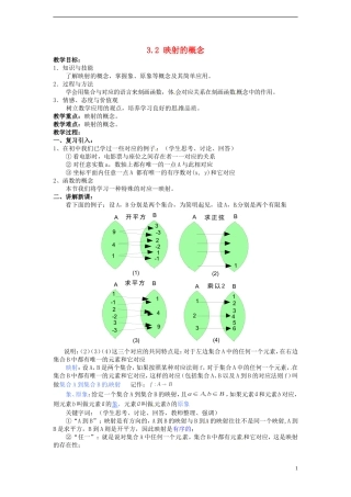 高中数学 2.2.3《映射的概念》教案 北师大版必修1
