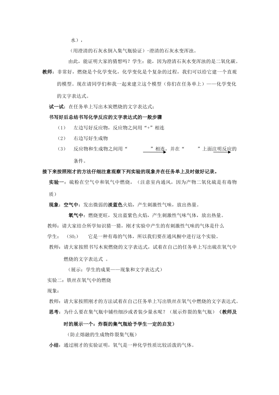 八年级科学下册 氧气的性质（第一课时）教案 浙教版_第3页