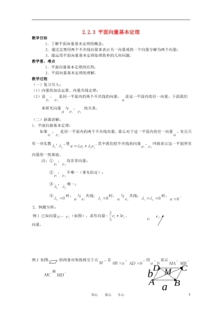 高中数学 2.2.3《平面向量的基本定理》教案 苏教版必修4