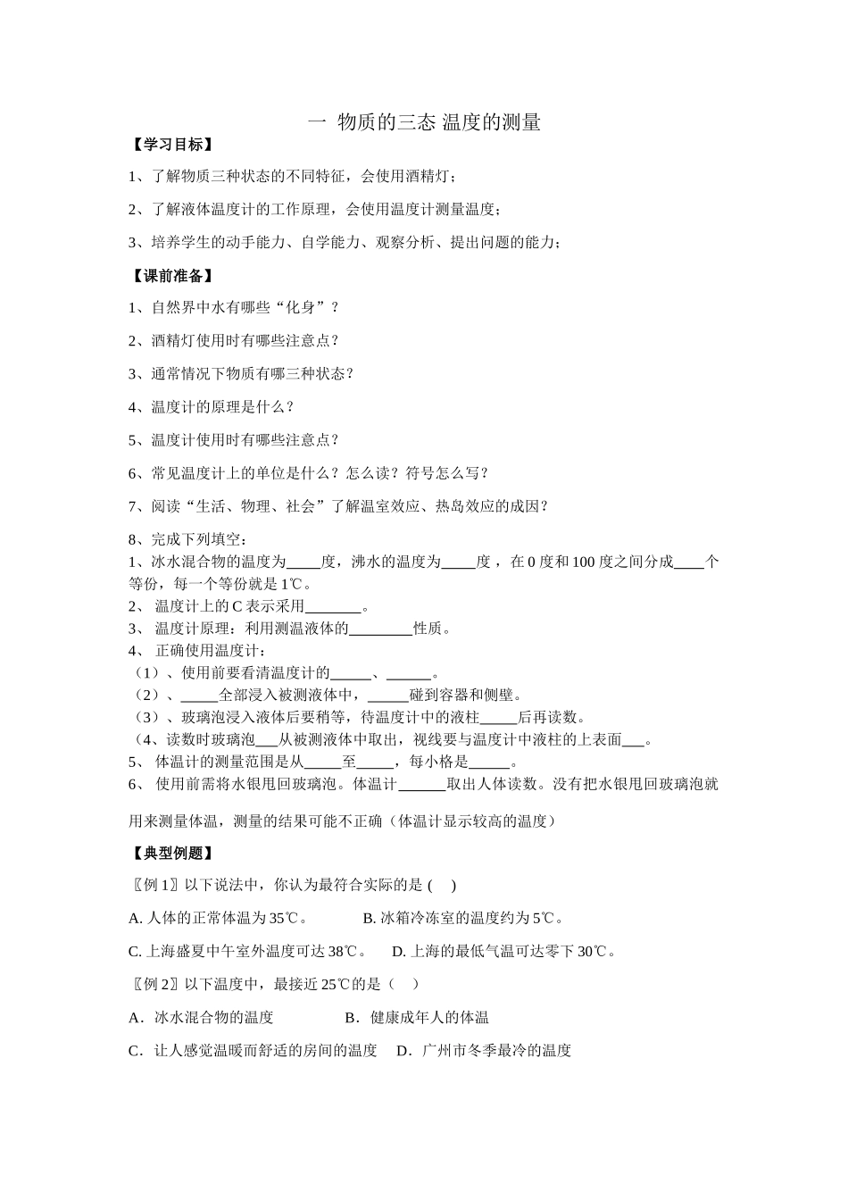 一  物质的三态 温度的测量_第1页
