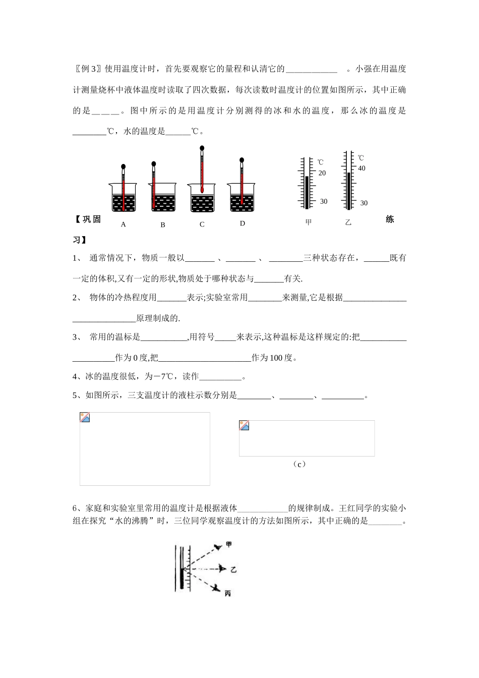 一  物质的三态 温度的测量_第2页