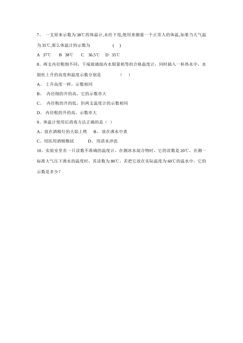 一  物质的三态 温度的测量_第3页