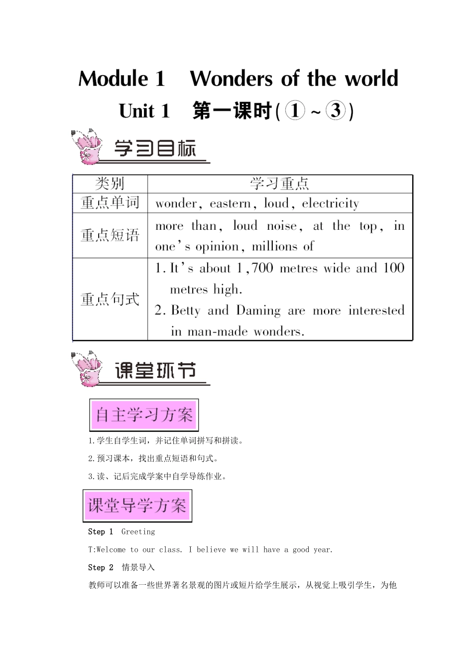 九年级英语上册 Module 1 Wonders of the world Unit 1 It's more than 2,000 years old第一课时教案（新版）外研版-（新版）外研版初中九年级上册英语教案_第1页