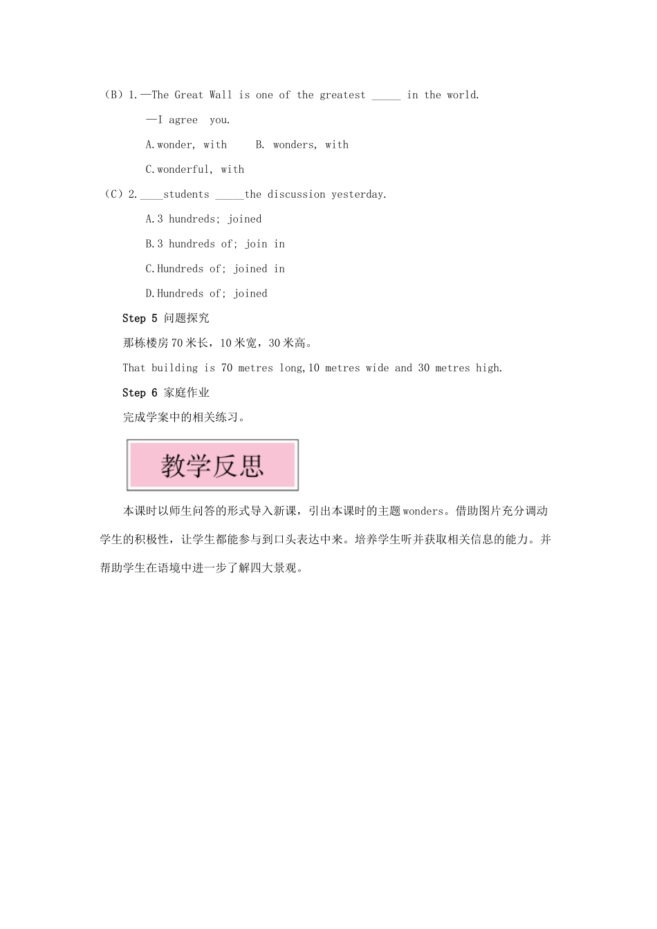 九年级英语上册 Module 1 Wonders of the world Unit 1 It's more than 2,000 years old第一课时教案（新版）外研版-（新版）外研版初中九年级上册英语教案_第3页