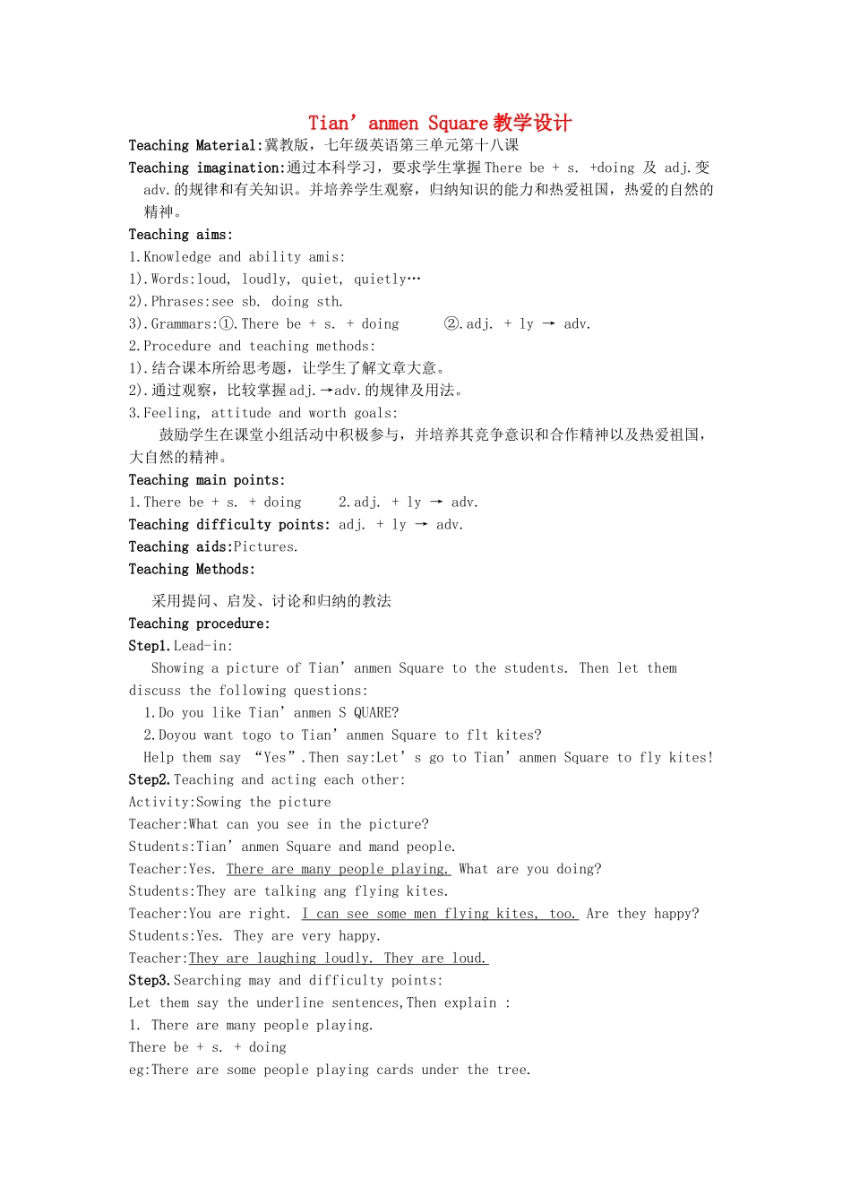七年级英语上册 Tian’anmen Square教学设计 冀教版_第1页
