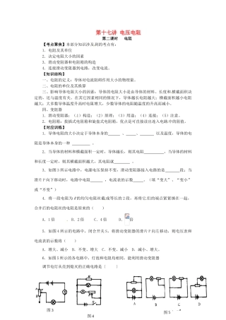 中考物理总复习 第17讲 电压电阻（第2课时）教案-人教版初中九年级全册物理教案