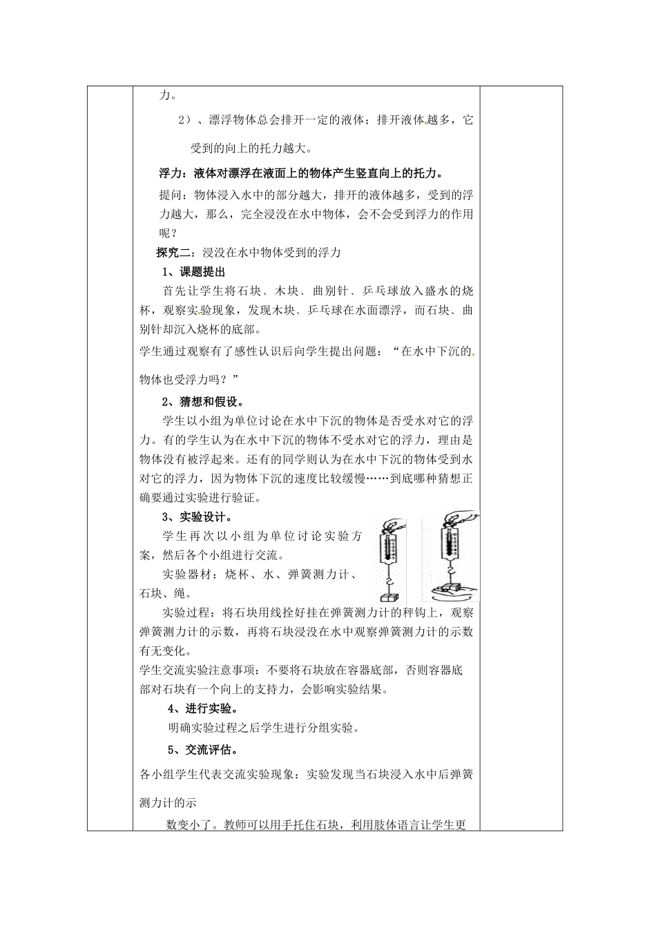 八年级科学上册 3.2 浮力教案 （新版）华东师大版-（新版）华东师大版初中八年级上册自然科学教案_第2页
