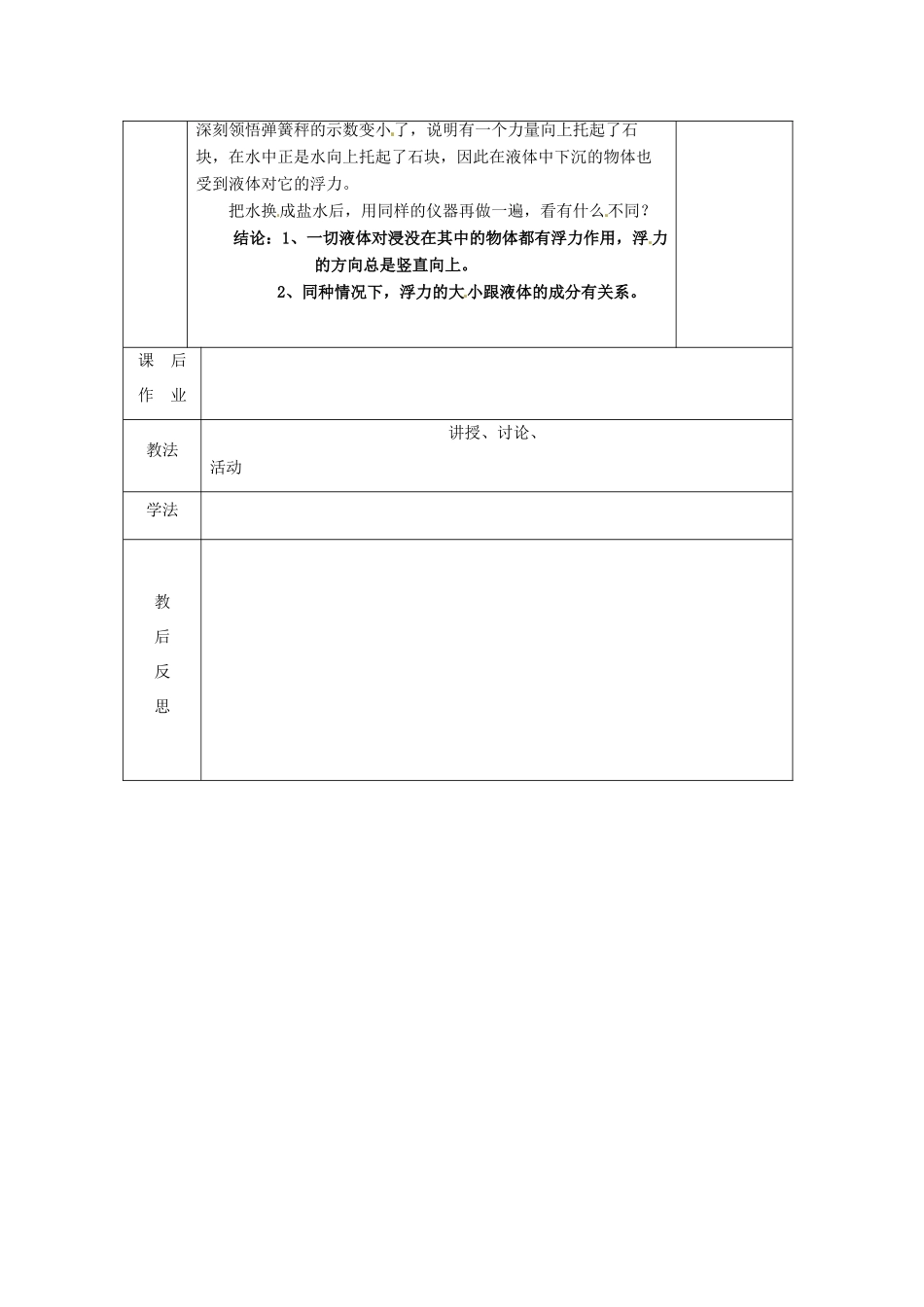 八年级科学上册 3.2 浮力教案 （新版）华东师大版-（新版）华东师大版初中八年级上册自然科学教案_第3页