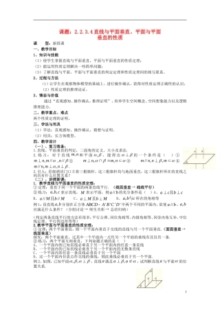 高中数学 2.2.3.4直线与平面垂直、平面与平面垂直的性质教案 新人教A版必修2-新人教A版高一必修2数学教案