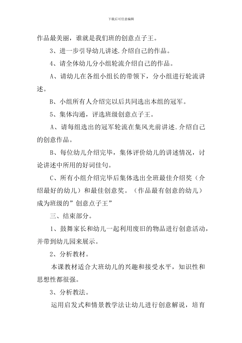 《创意点子王》教案_第2页