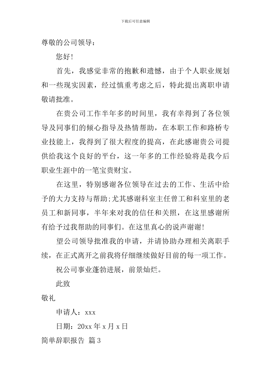 简单辞职报告十篇_第2页