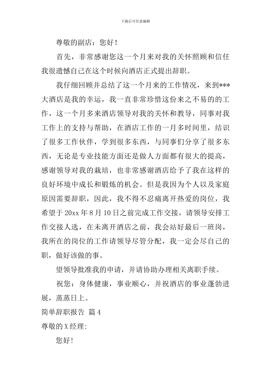 简单辞职报告十篇_第3页