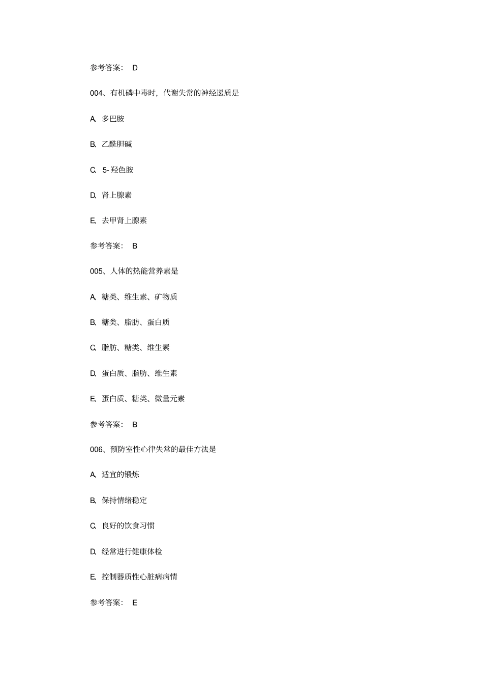 2015年全国护士执业资格考试专业实务真题及答案剖析_第2页