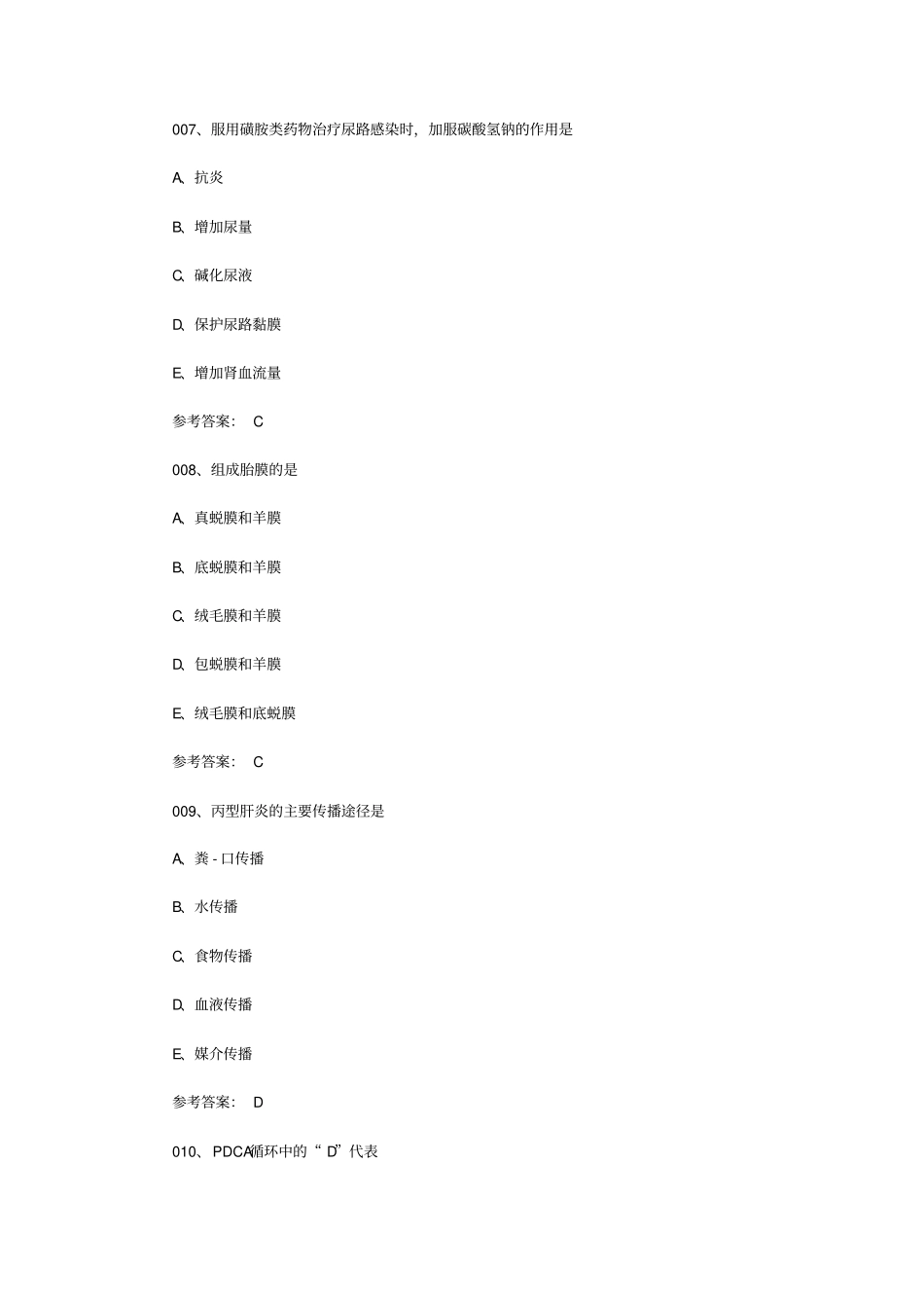 2015年全国护士执业资格考试专业实务真题及答案剖析_第3页