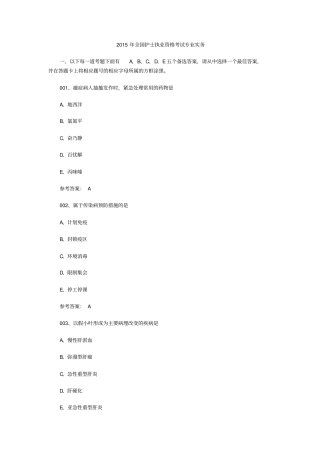 2015年全国护士执业资格考试专业实务真题及答案剖析