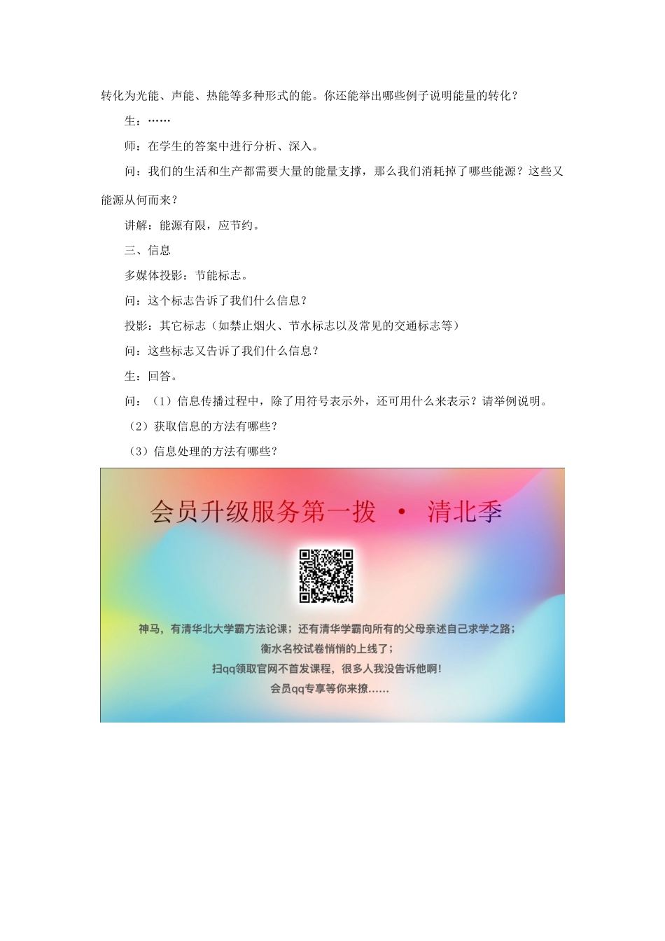 七年级科学上册 走近科学 4《几个重要的科学概念》教案 （新版）华东师大版-（新版）华东师大版初中七年级上册自然科学教案_第2页