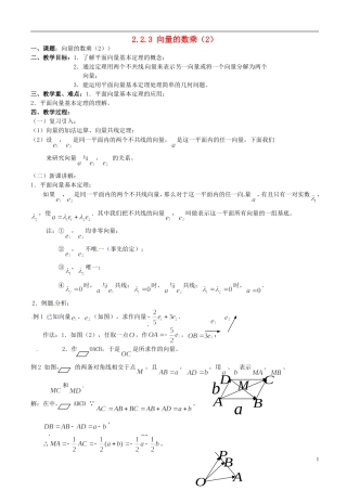 高中数学 2.2.3 向量的数乘（2）教案 苏教版必修4