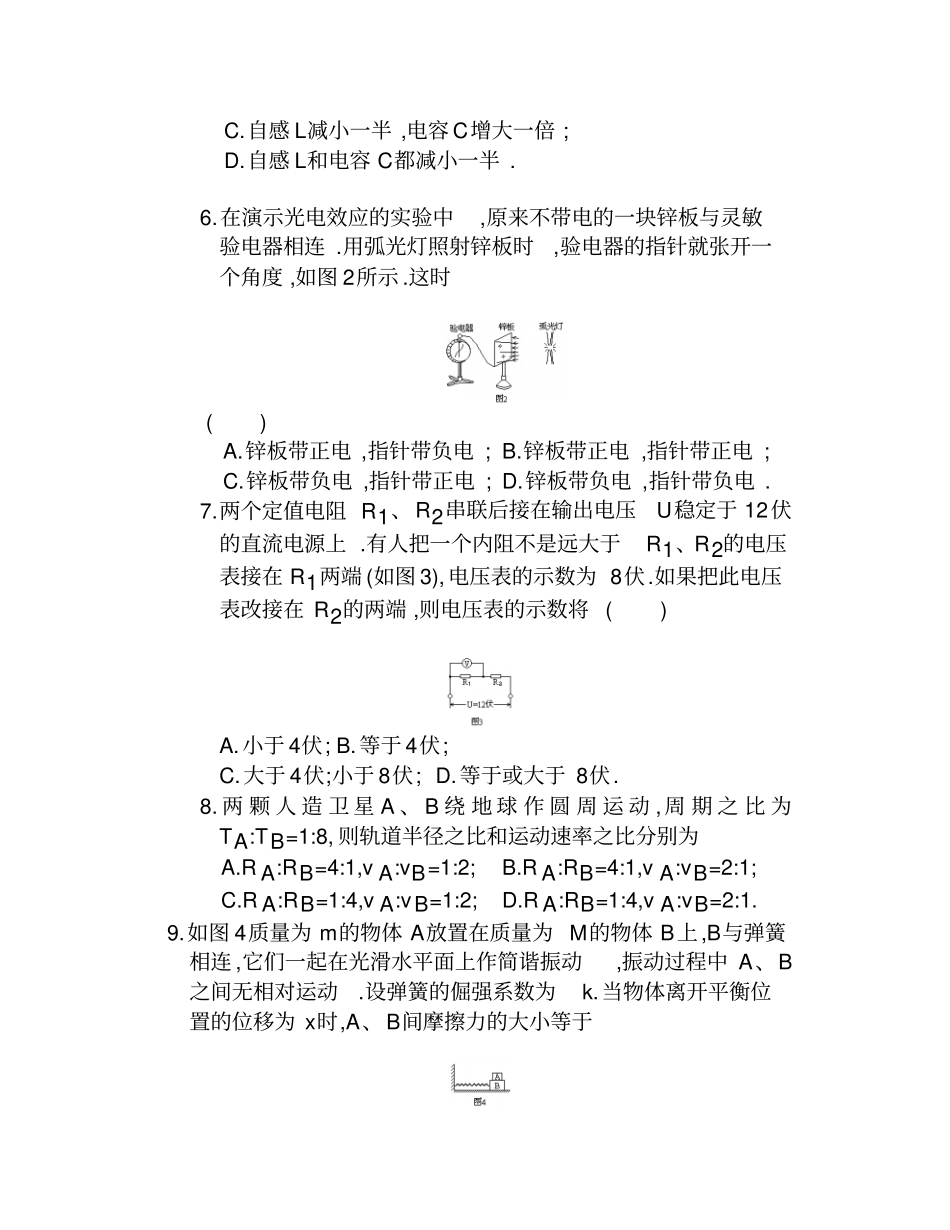 2015年全国普通高等学校招生模拟物理试卷_第2页