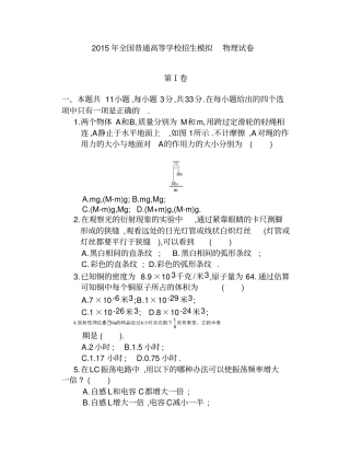 2015年全国普通高等学校招生模拟物理试卷