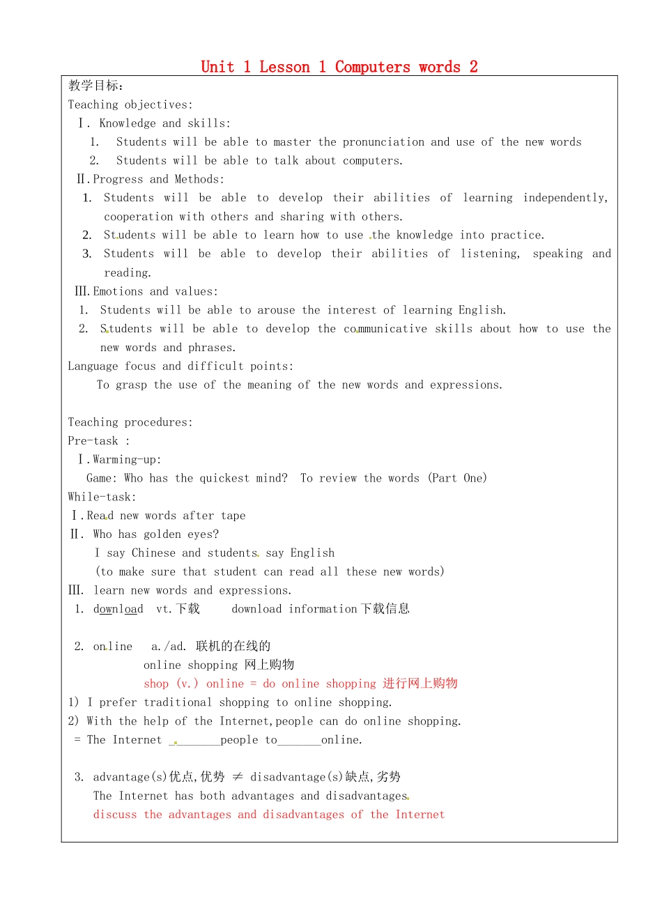 上海市罗泾中学八年级英语上册 Unit 1 Lesson 1 Computers words 2教案 牛津深圳版五四制_第1页