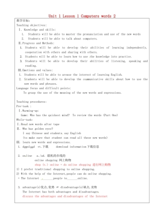 上海市罗泾中学八年级英语上册 Unit 1 Lesson 1 Computers words 2教案 牛津深圳版五四制