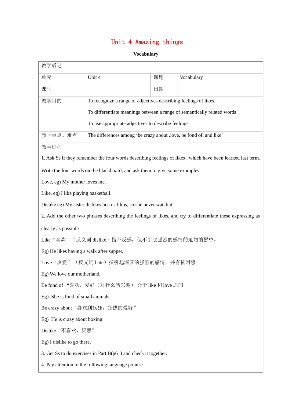 七年级英语下册：Unit 4 Amazing things Vocabulary教案（译林牛津版）_第1页
