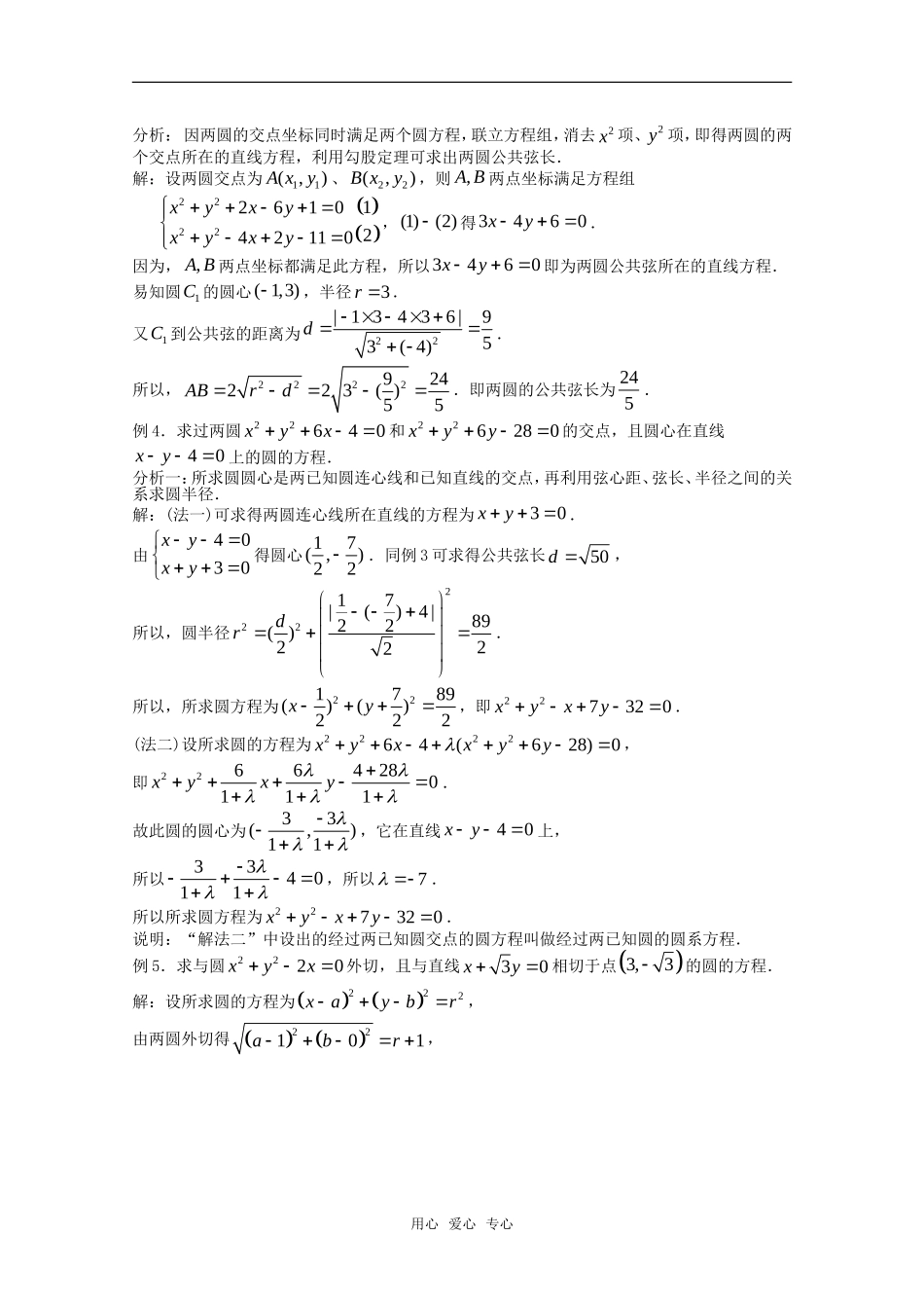 高中数学 2.2.3 圆与圆的位置关系教案 新人教版必修2_第2页