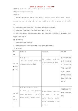 八年级英语下册 Module 7 Time off Unit 1 She asked if I was practising too much教案 外研版-外研版初中八年级下册英语教案