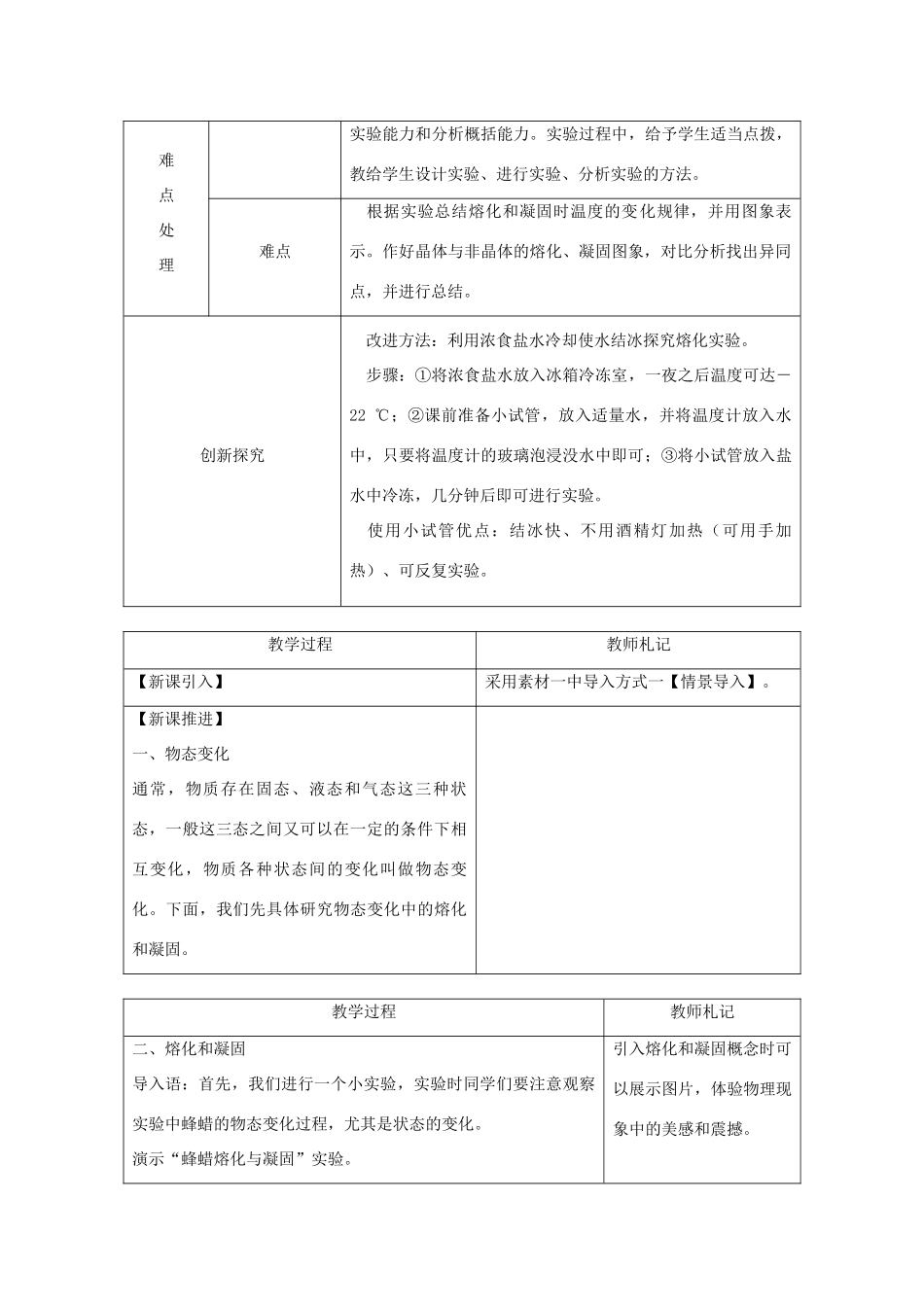 八年级物理上册 第三章 第2节 熔化和凝固教学设计 （新版）新人教版-（新版）新人教版初中八年级上册物理教案_第2页
