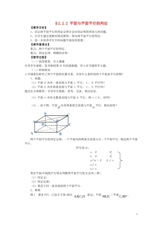 高中数学 2.2.2面面平行教案 新人教A版必修2