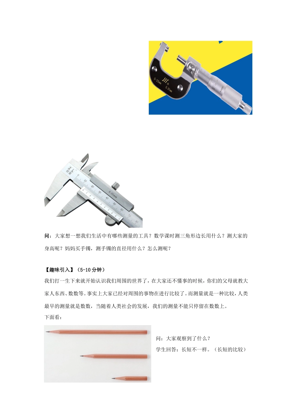 初中物理兴趣入门 第1讲 长度和时间的测量（教案）-人教版初中全册物理教案_第2页