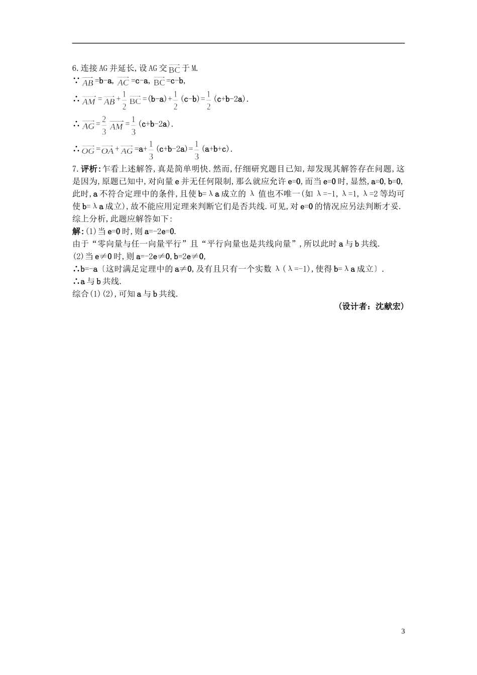 高中数学 2.2.3 向量数乘运算及其几何意义备课资料 新人教A版必修4_第3页