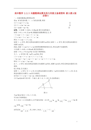 高中数学 2.2.3 向量数乘运算及其几何意义备课资料 新人教A版必修4