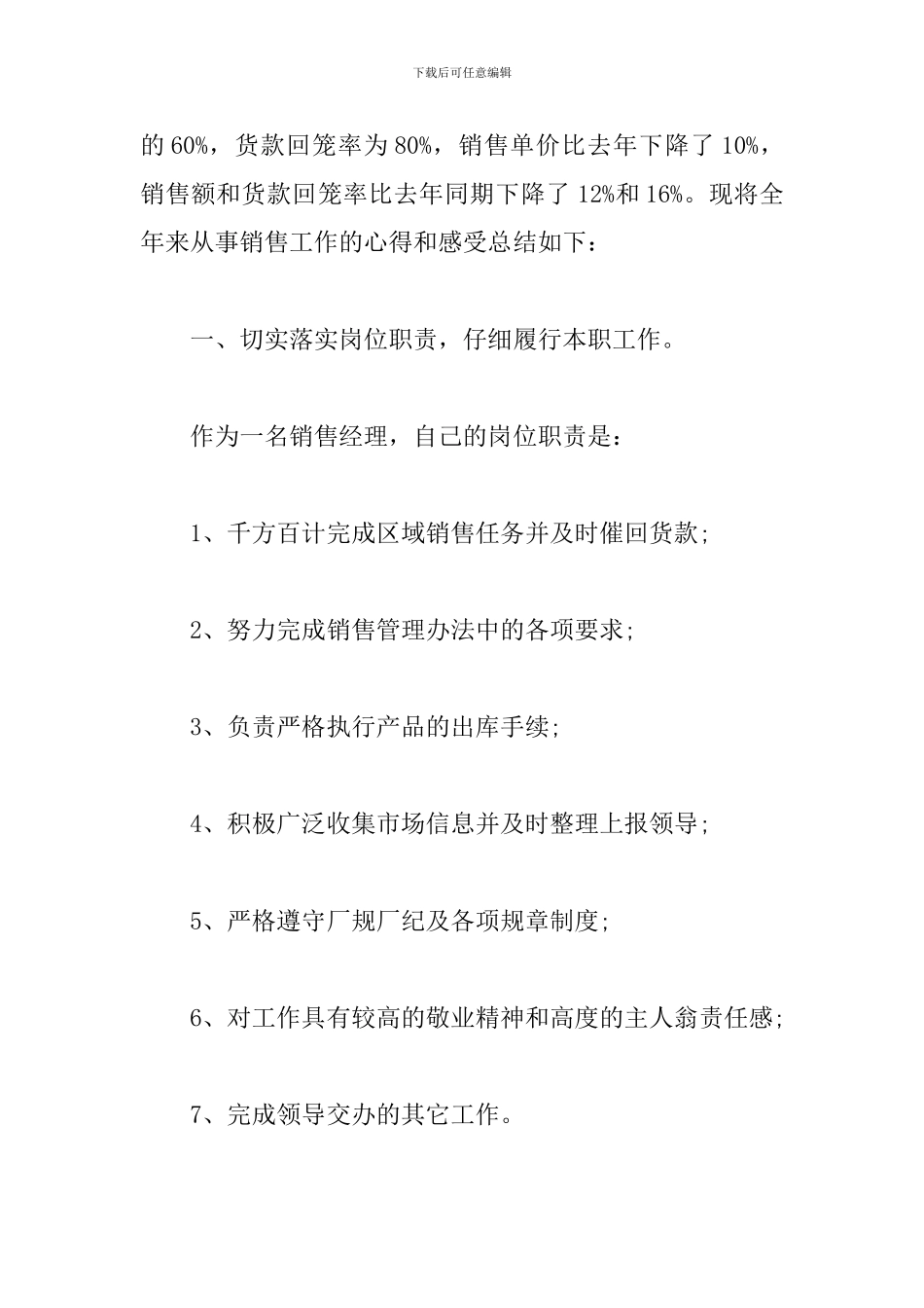 2024年市场部经理工作计划_第2页