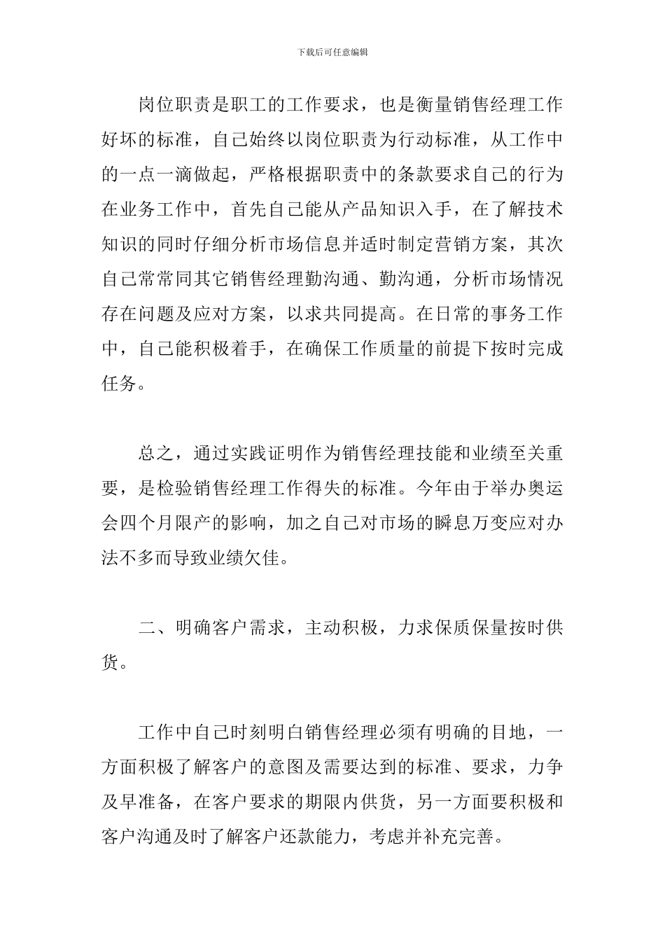 2024年市场部经理工作计划_第3页