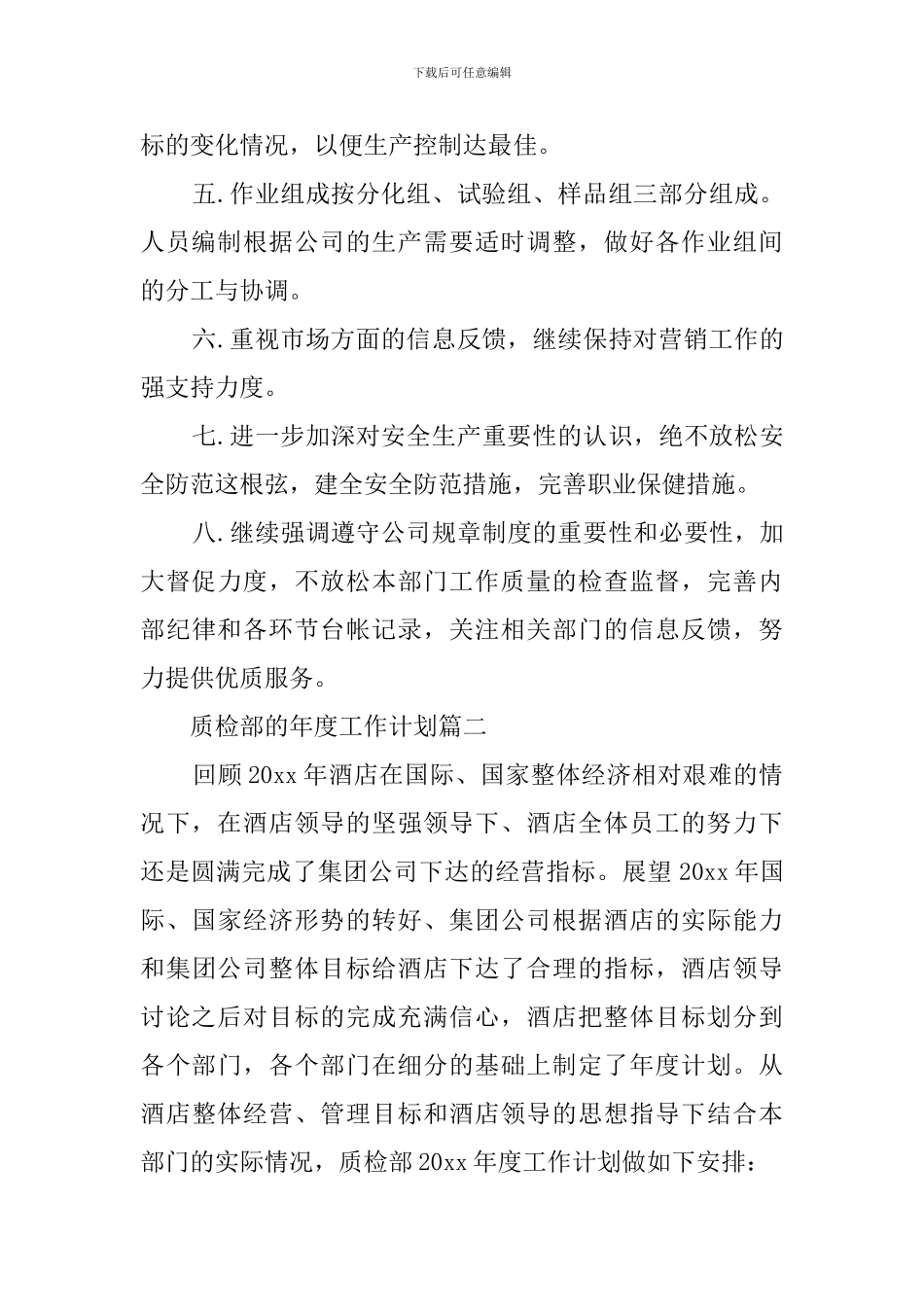 质检部的年度工作计划三篇_第2页