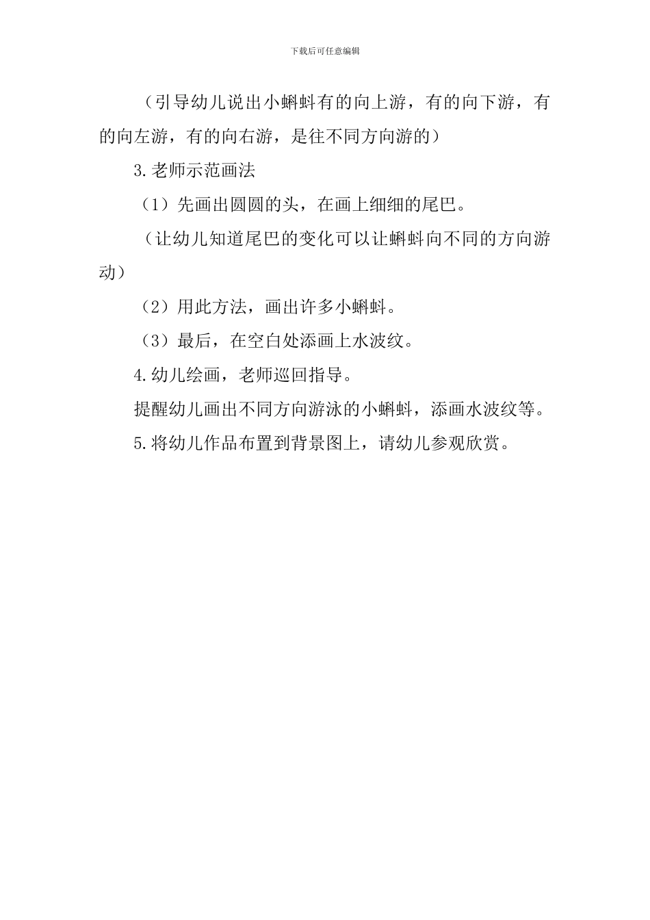 托班《小蝌蚪》教案设计_第2页